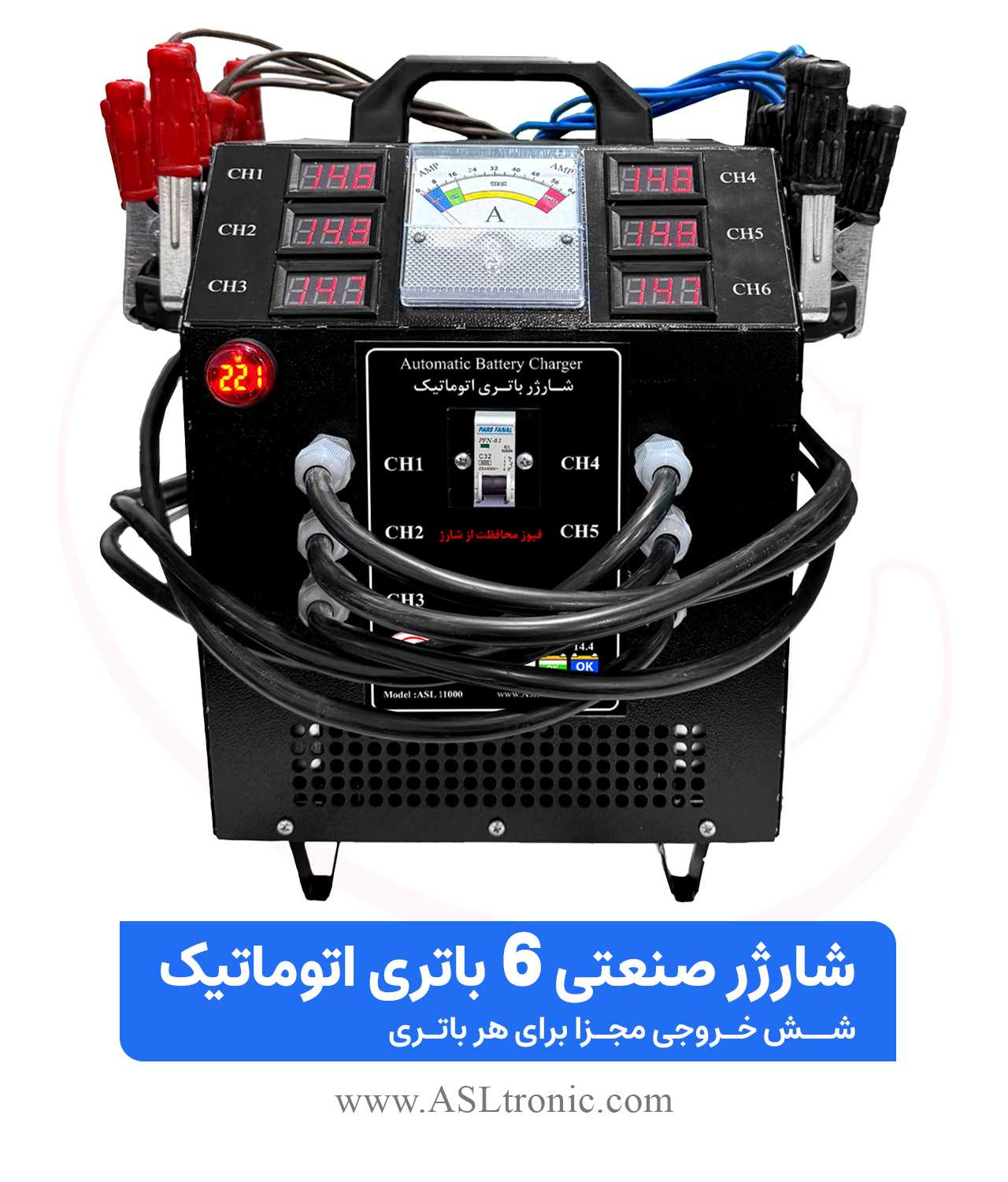 شارژر باتری خودرو 14 تصویر شارژر صنعتی 6 باتری اتوماتیک اصل ترونیک مدل ASL11000