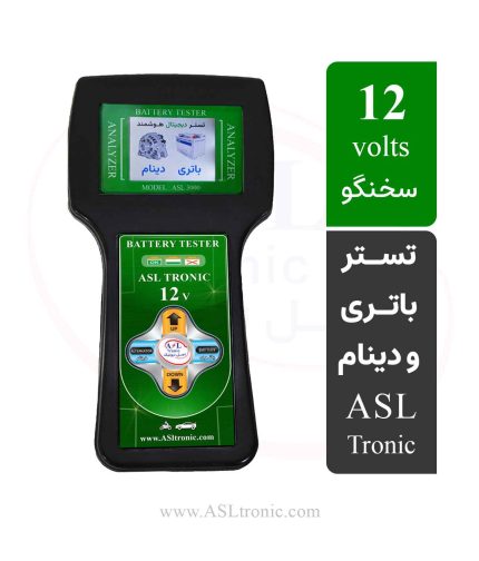 تصویر تستر دیجیتال 12 ولت سخنگو مدل ASL3000 اصل ترونیک