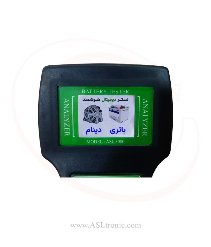 تستر باتری و دینام خودرو مدل ASL3000 - تست باتری - تستر باتری - اصل ترونیک - تسترونیک - تستر های باتری و دینام دیجیتال مدل ASL3000