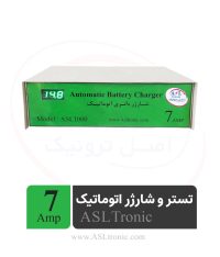 تصویر شارژر باتری 7 آمپر اتوماتیک ASL1000