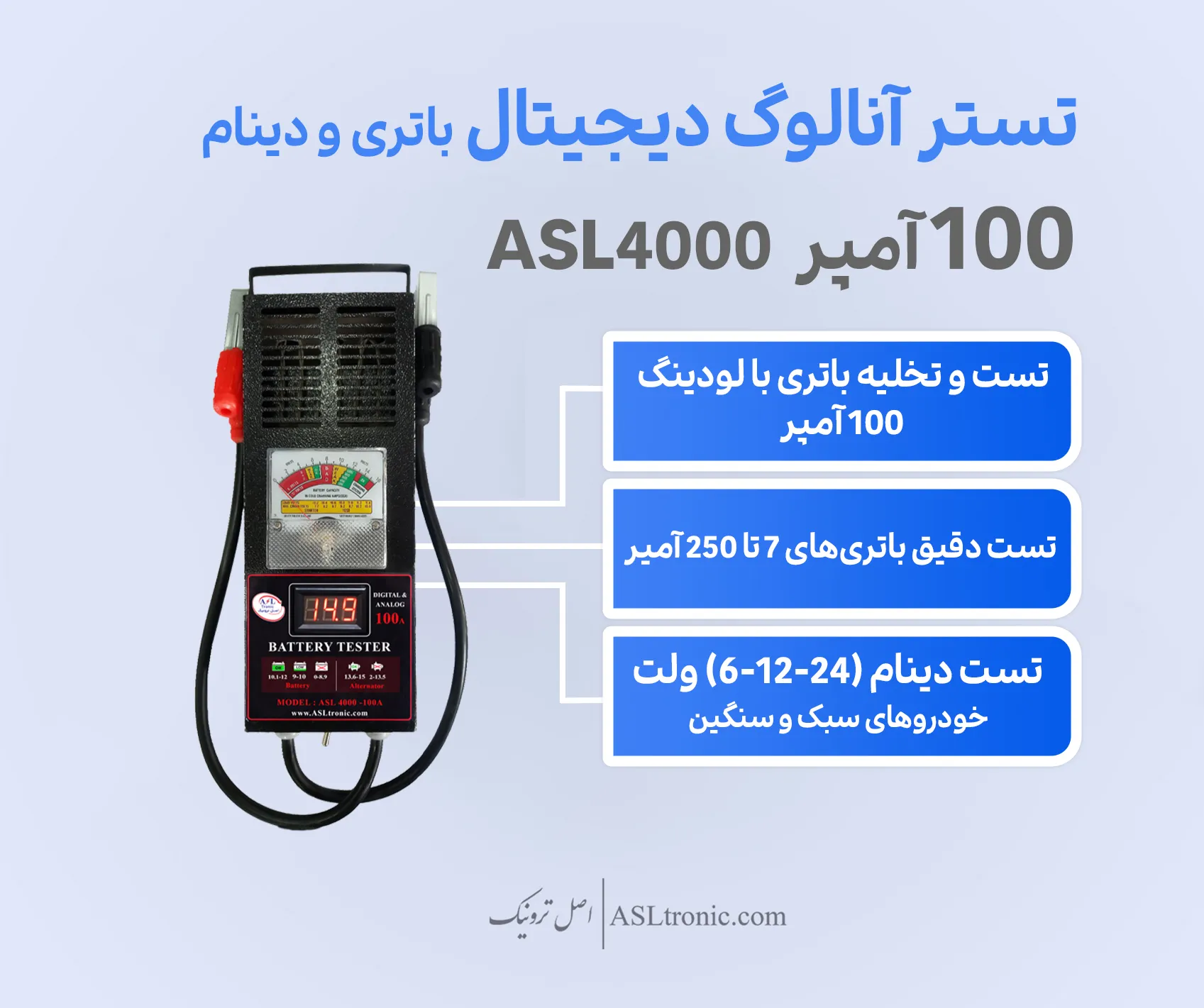 تستر باتری و دینام آنالوگ دیجیتال با بارکشی 100 آمپر / اصل ترونیک