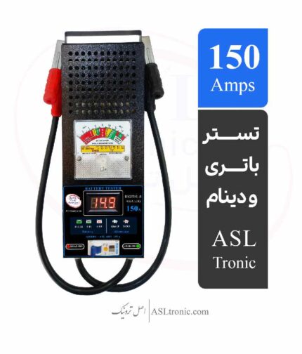 تستر باتری و دینام آنالوگ دیجیتال نیمه اتوماتیک با بارکشی 150 آمپر