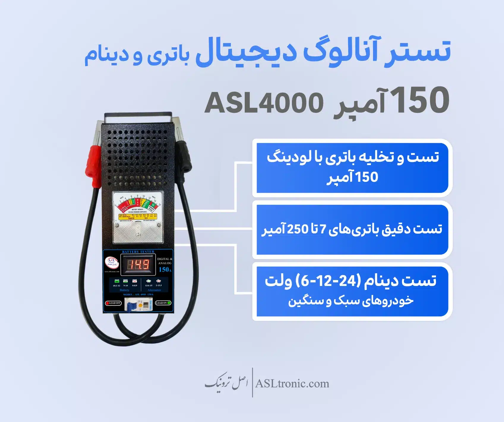 تستر باتری و دینام آنالوگ دیجیتال با بارکشی 150 آمپر / اصل ترونیک