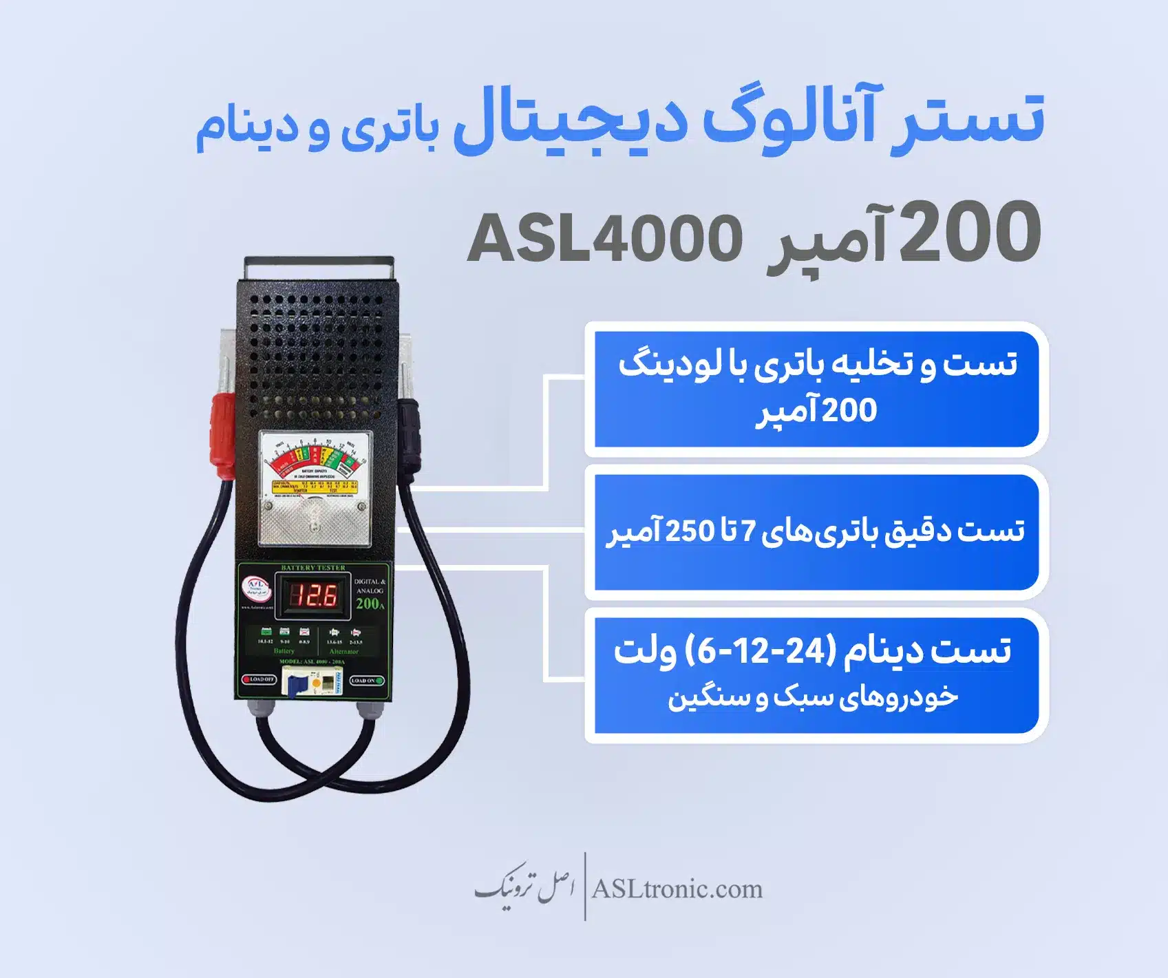 تستر باتری و دینام آنالوگ دیجیتال با بارکشی 200 آمپر / اصل ترونیک