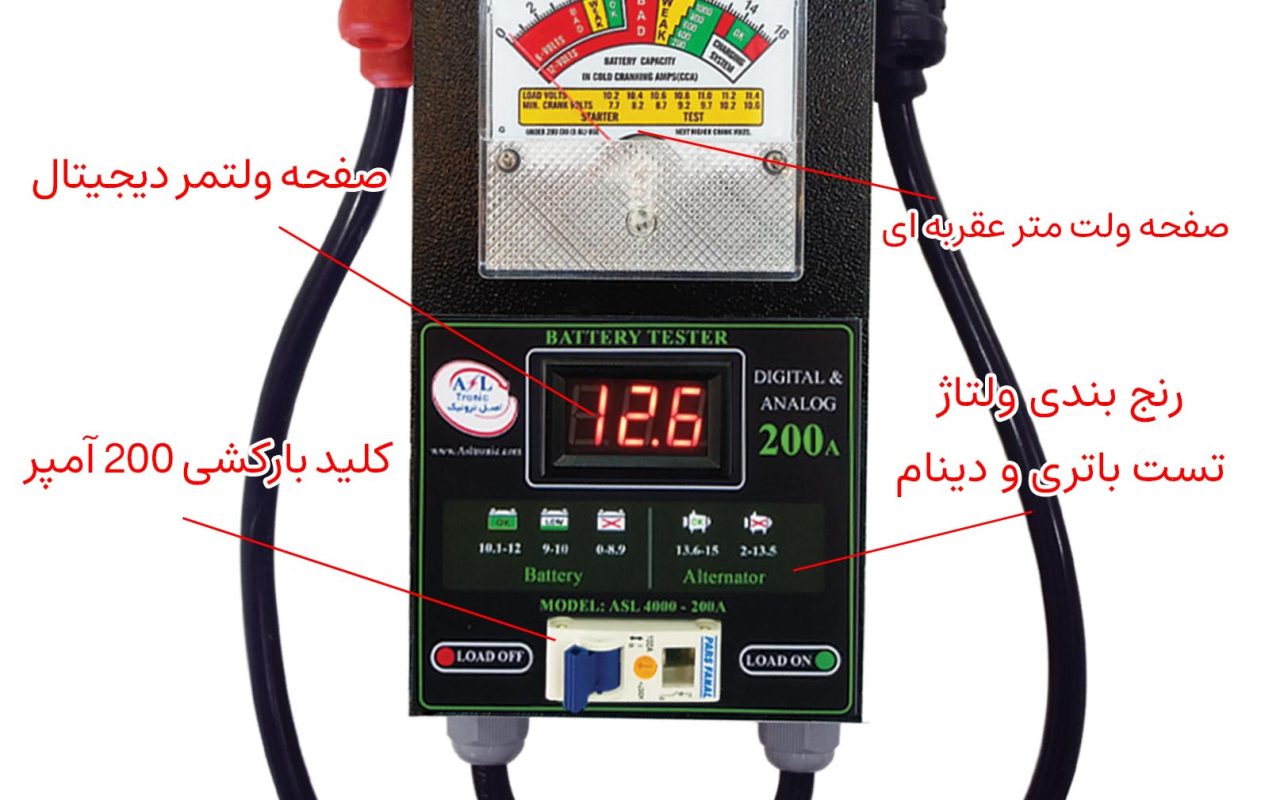 تستر باتری و دینام آنالوگ، دیجیتال 200 آمپر ASL4000 - اصل ترونیک - تسترونیک