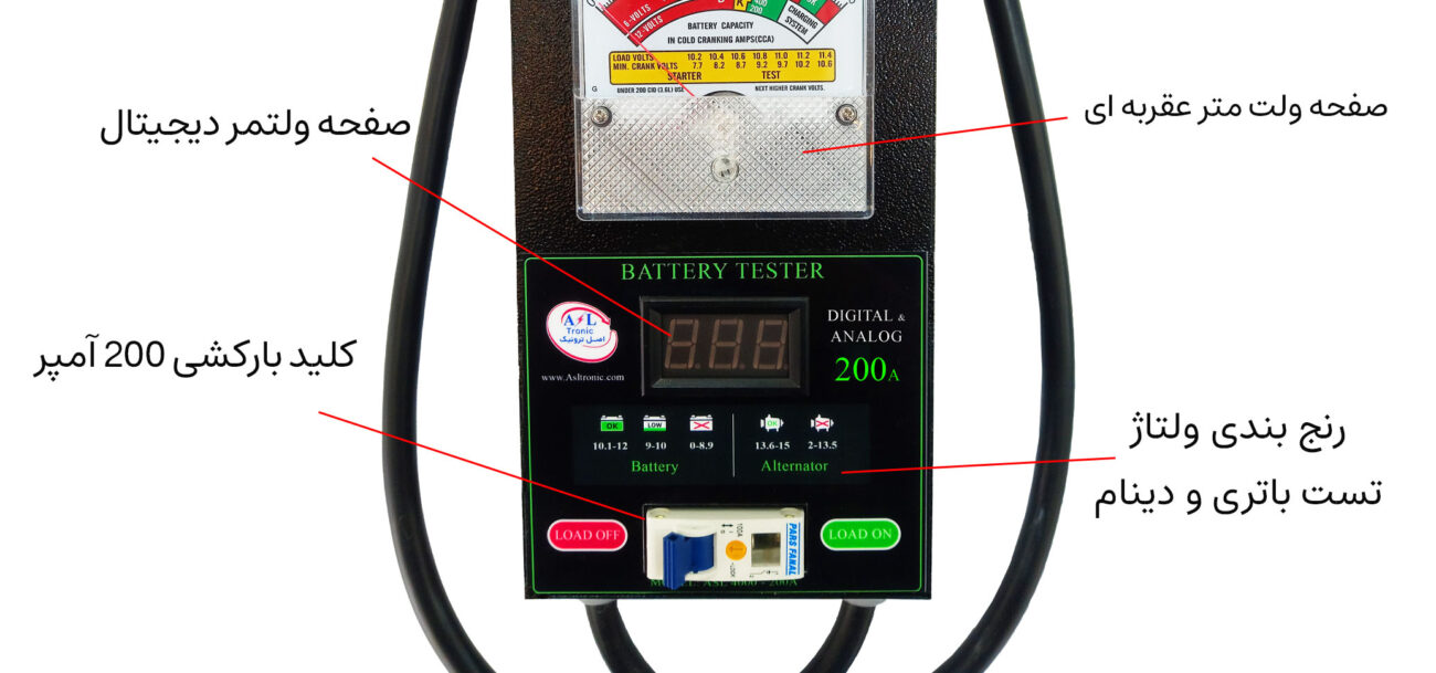 تستر باتری و دینام آنالوگ، دیجیتال 200 آمپر ASL4000 - اصل ترونیک - تسترونیک