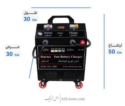 استارتر و شارژر باتری صنعتی - استارتر برقی باتری - استارتر باتری ماشین - استارتر باتری خودرو - جامپ استارتر - اصل ترونیک
