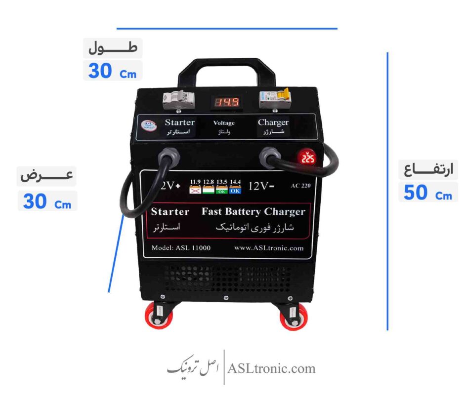 استارتر و شارژر باتری صنعتی - استارتر برقی باتری - استارتر باتری ماشین - استارتر باتری خودرو - جامپ استارتر - اصل ترونیک