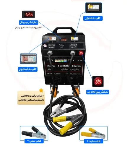 اینفوگرافیک استارتر شارژر برقی اصل ترونیک