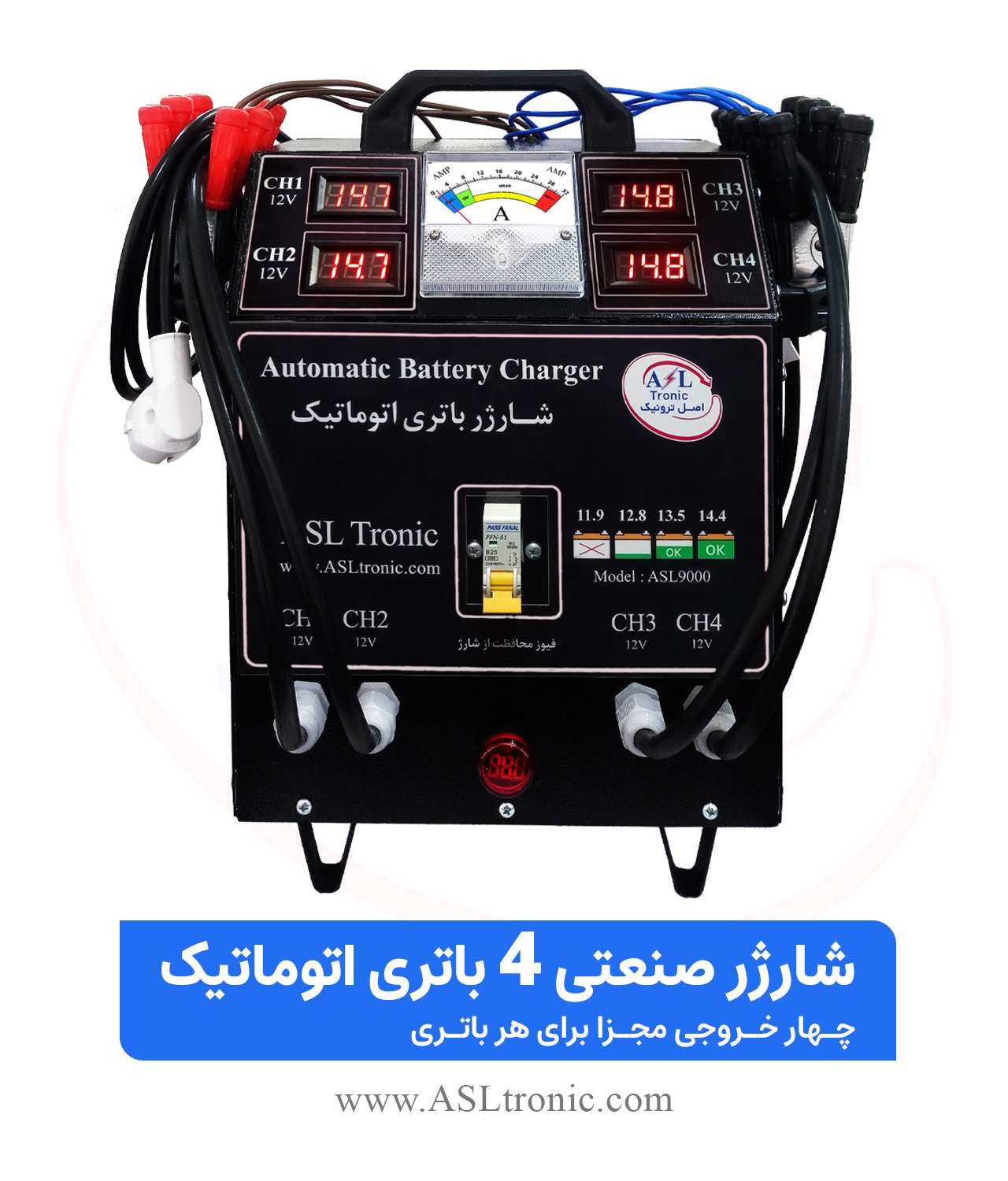 شارژر باتری خودرو 13 تصویر شارژر صنعتی 4 باتری اتوماتیک اصل ترونیک مدل ASL9000