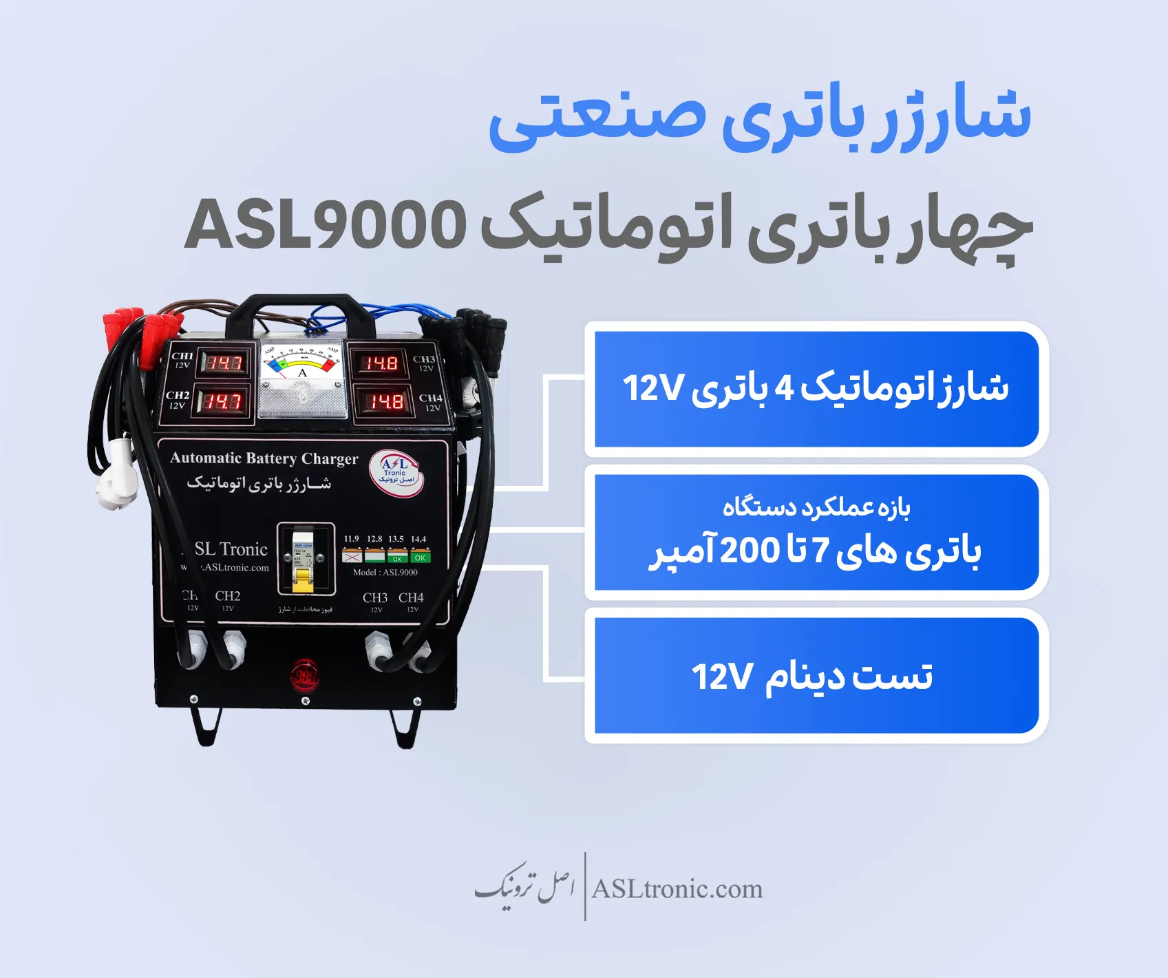 شارژر چهار باتری صنعتی اتوماتیک مدل ASL9000 اصل ترونیک
