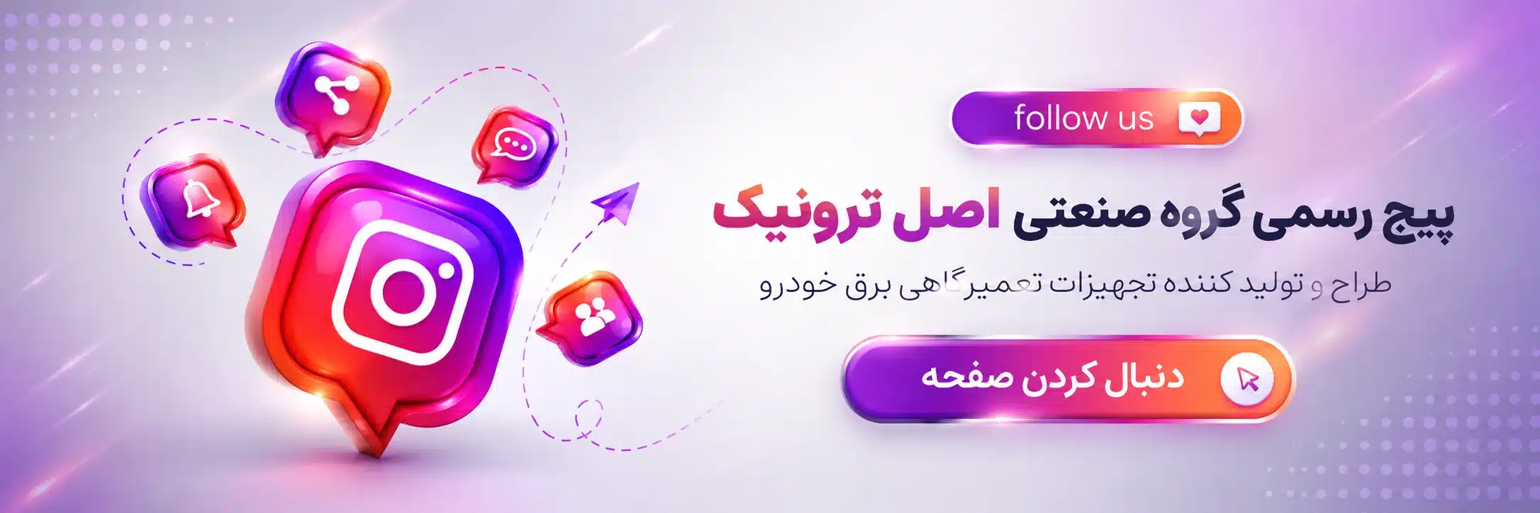 اینستاگرام اصل ترونیک