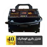 تصویر شارژر باتری 40 آمپر مدل ASL14000 اصل ترونیک