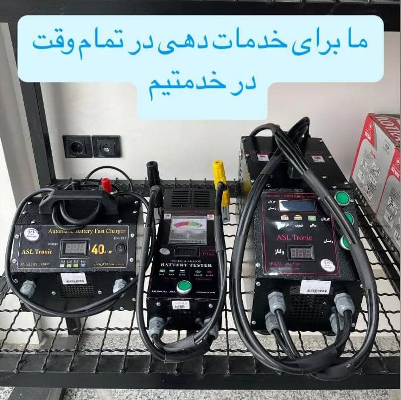 تستر باتری و دینام - شارژر باتری - اصل ترونیک