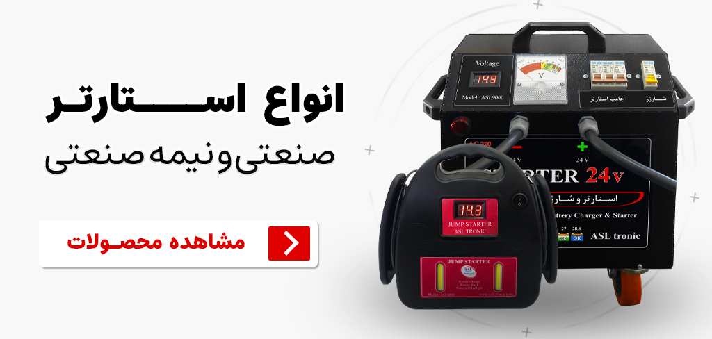 بنر دسته بندی استارتر های خودرو اصل ترونیک