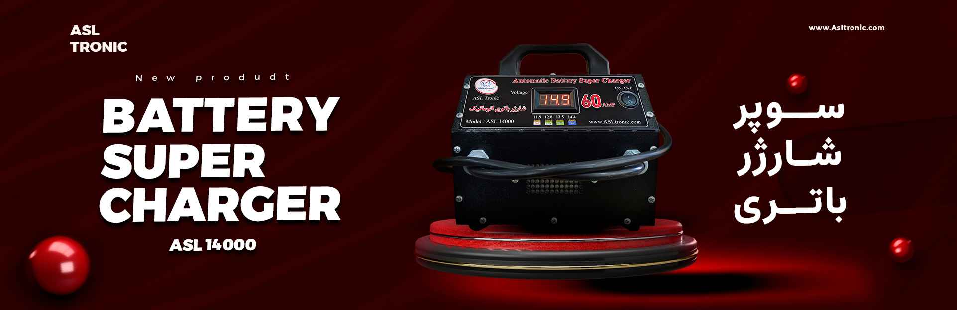 شارژر پرقدرت - شارژر باتری خودرو - شارژر باتری ماشین- اصل ترونیک