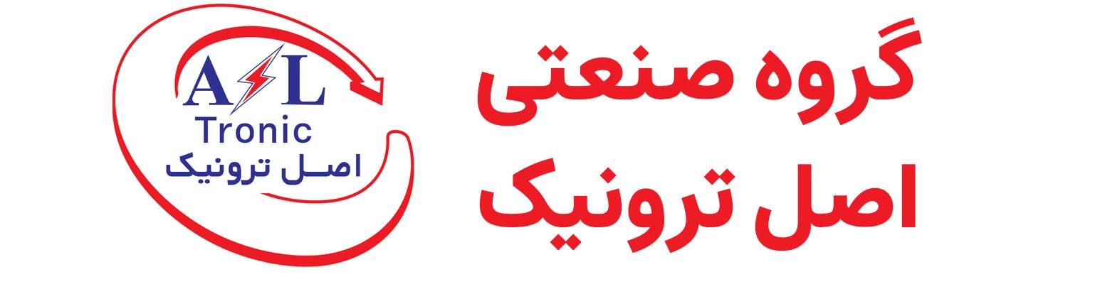 گروه صنعتی اصل ترونیک