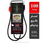 تصویر تستر باتری و دینام آنالوگ دیجیتال 100 آمپر مدل ASL4000