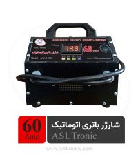 تصویر شارژر باتری 60 آمپر مدل ASL14000 اصل ترونیک