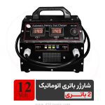 تصویر شارژر 2 باتری 12 ولت مدل ASL14000 اصل ترونیک