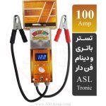 تصویر تستر باتری و دینام آنالوگ دیجیتال طلایی 100 آمپر مدل ASL7000