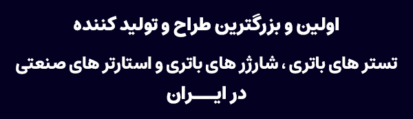 گروه صنعتی اصل ترونیک