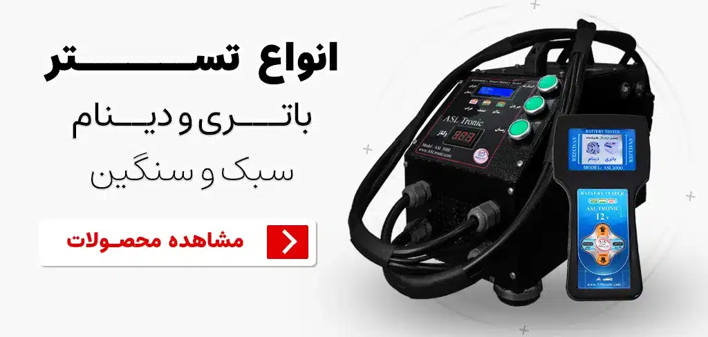 بنر دسته بندی تستر های باتری و دینام اصل ترونیک