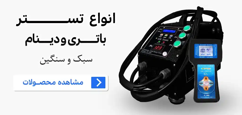 بنر دسته بندی تستر های باتری و دینام اصل ترونیک