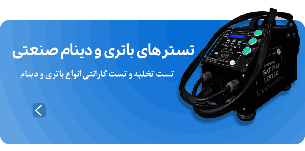 تستر باتری و دینام اصل ترونیک - تستر تخلیه